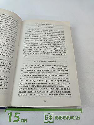Полная лунная энциклопедия. Лунные подсказки на каждый день