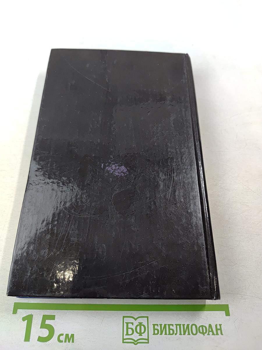 Полная лунная энциклопедия. Лунные подсказки на каждый день