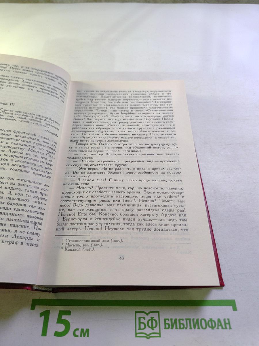 Антикварий. Том 5