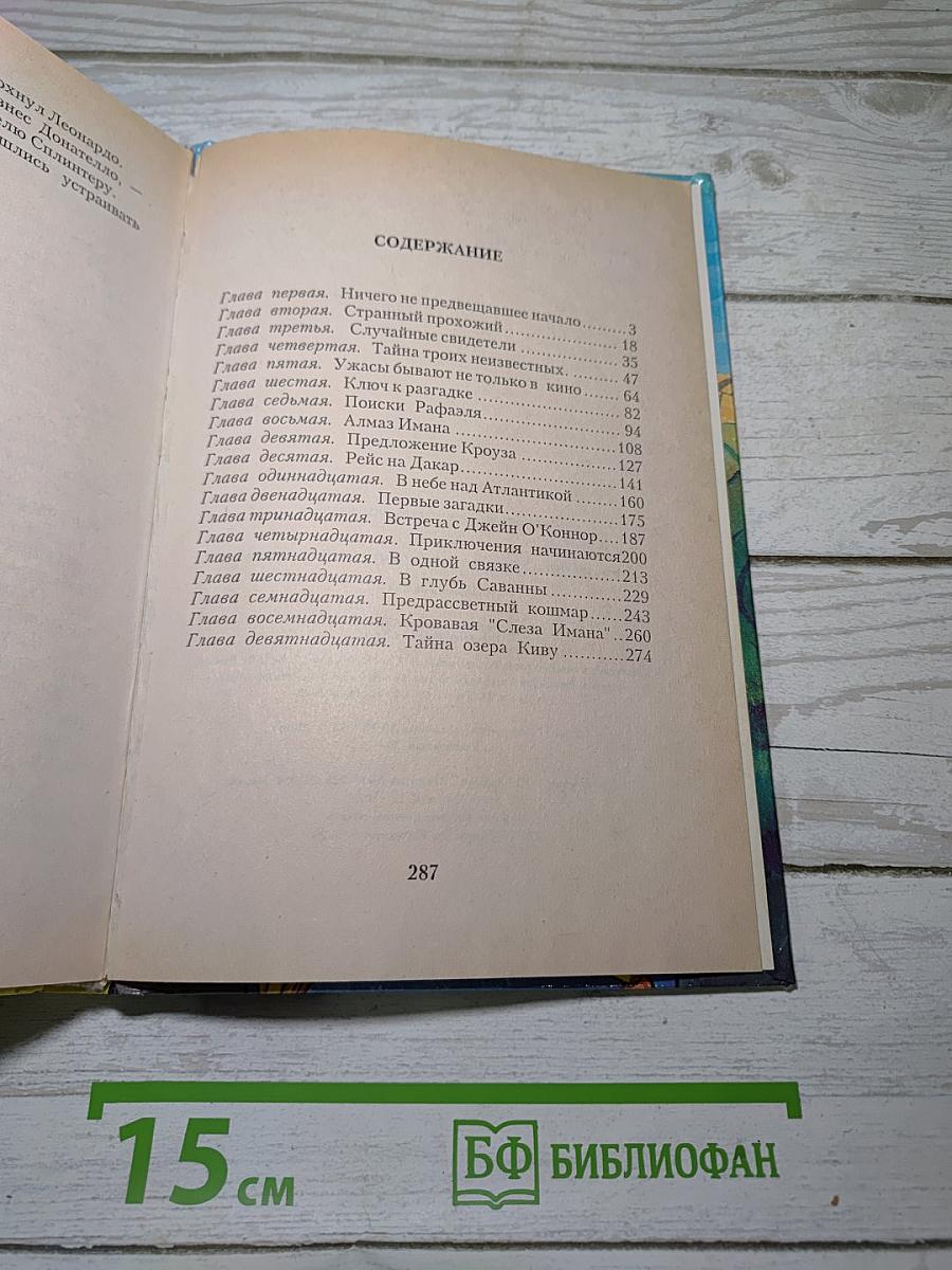 Черепашки ниндзя и магический кристалл