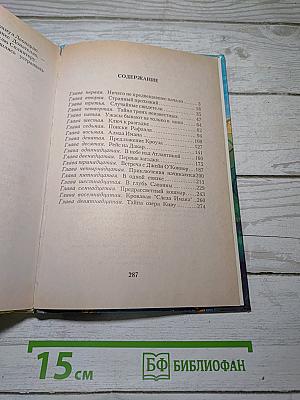 Черепашки ниндзя и магический кристалл