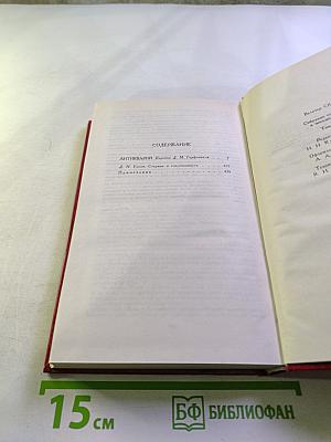 Антикварий. Том 5