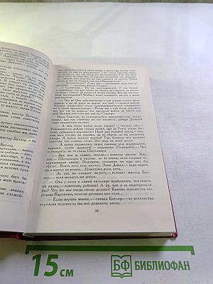 Эдинбургская темница. Том 5