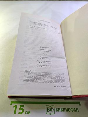 Эдинбургская темница. Том 5