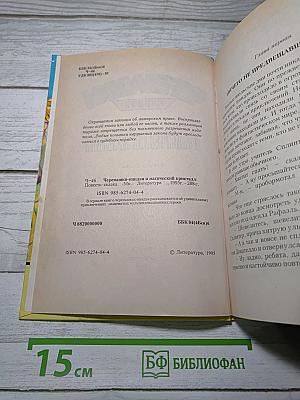 Черепашки ниндзя и магический кристалл