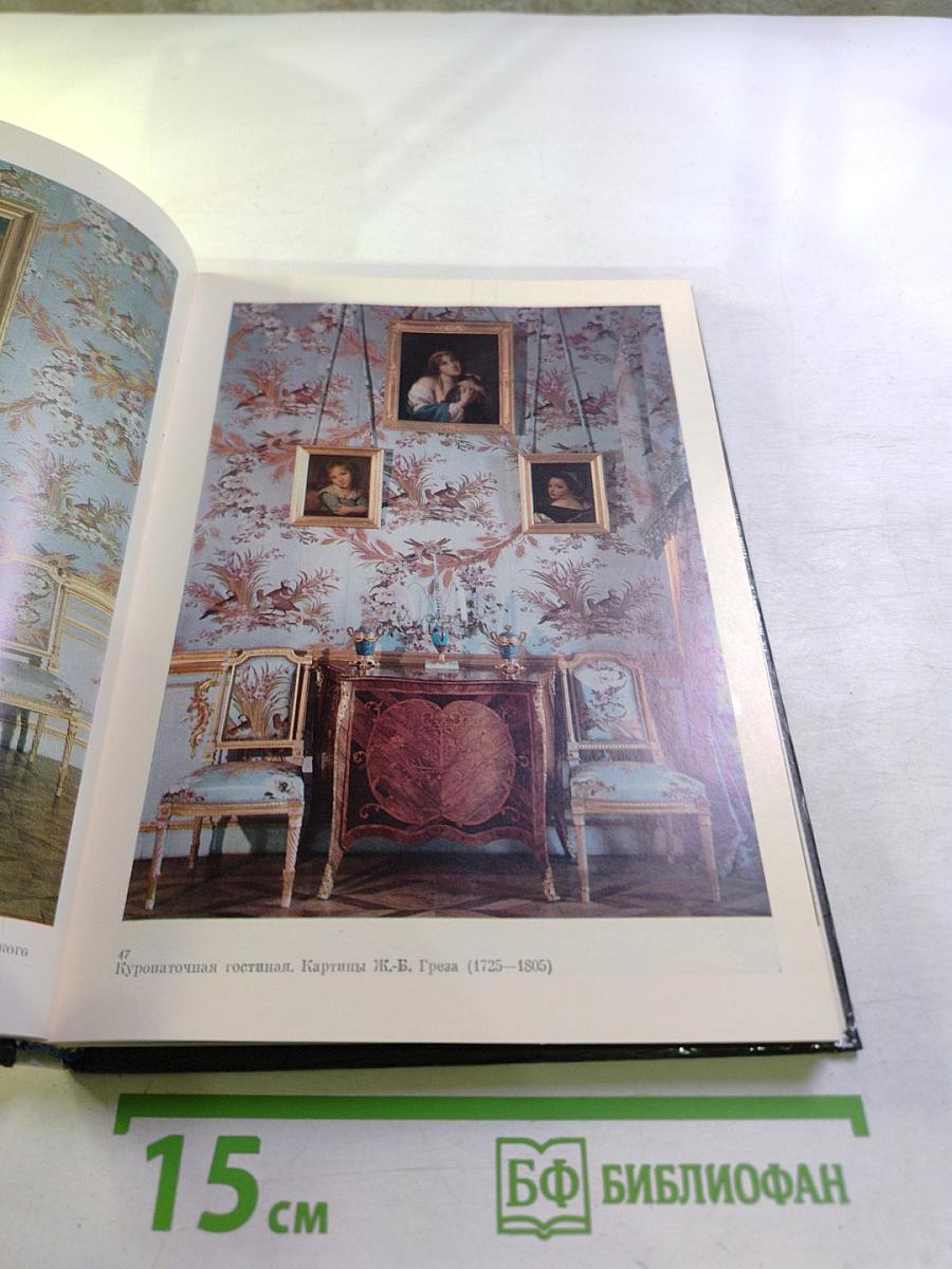 Петродворец