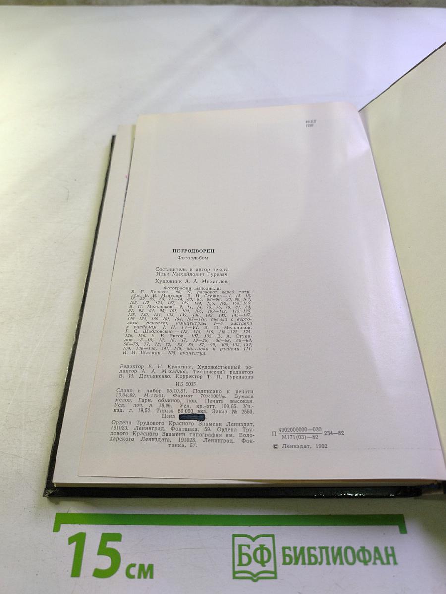 Петродворец