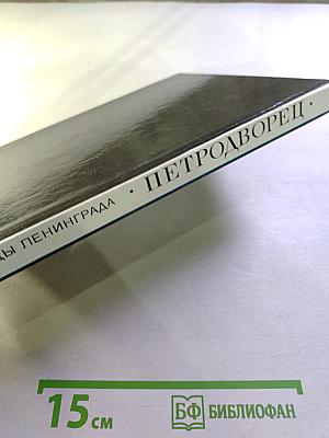 Петродворец