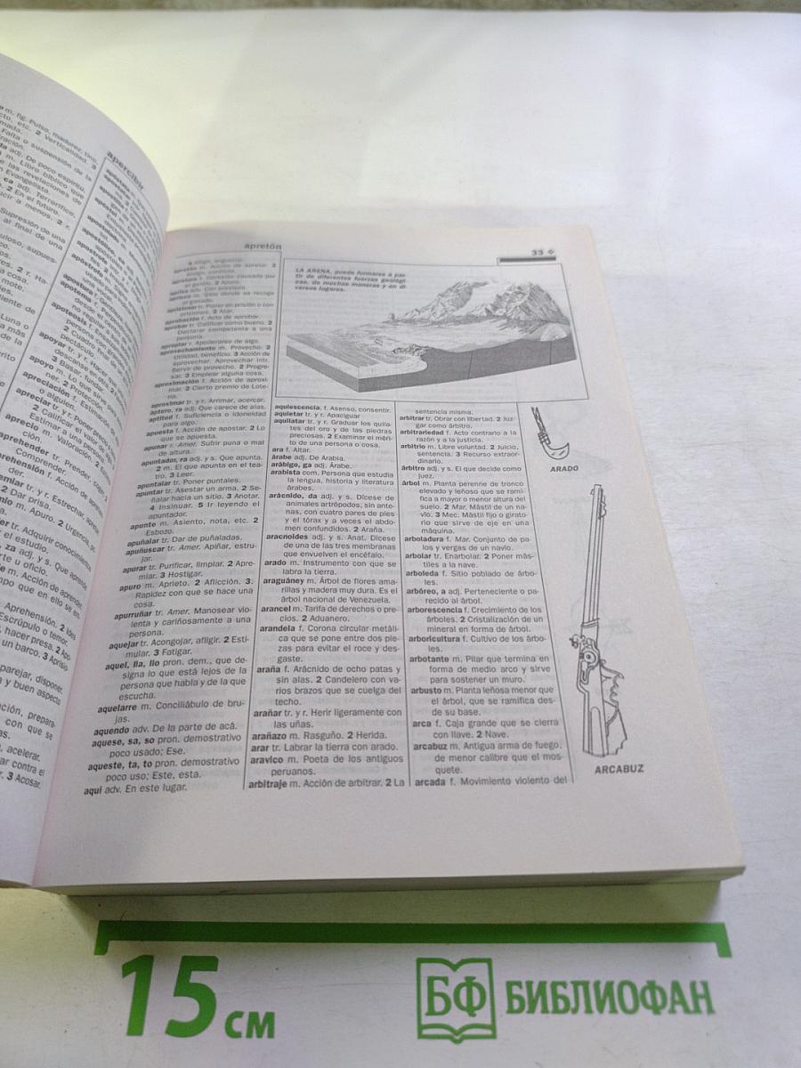 Diccionario Real de la Lengua Española