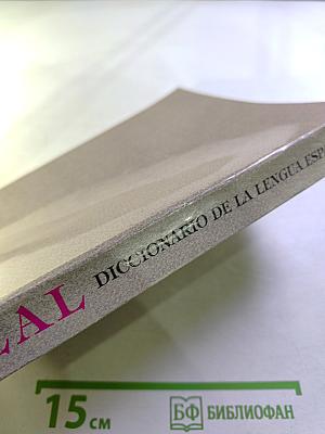 Diccionario Real de la Lengua Española