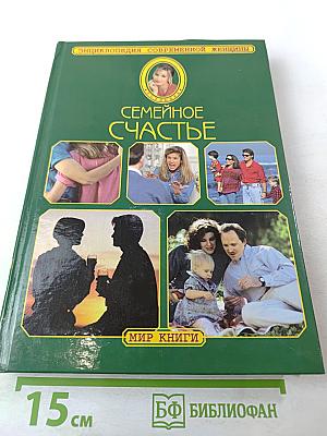 Семейное счастье
