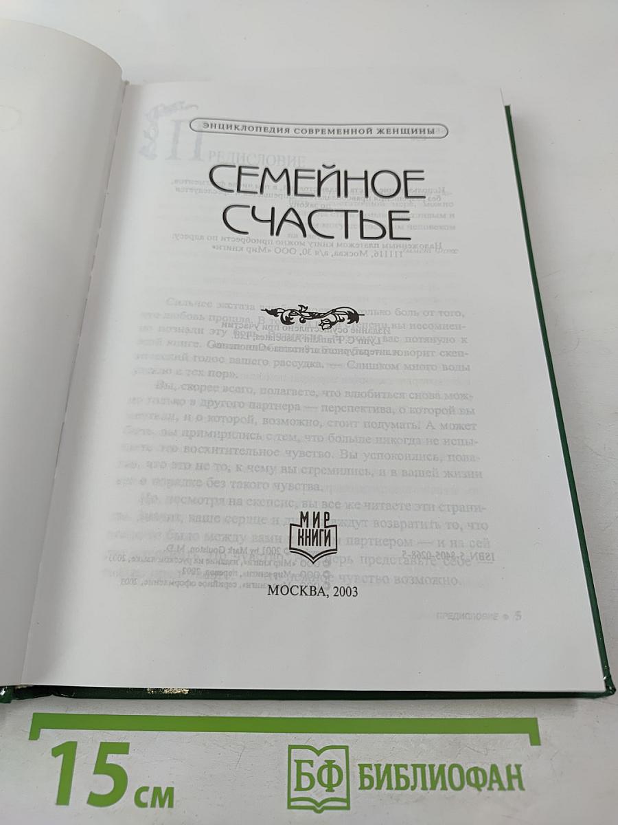 Семейное счастье