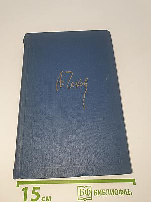 Собрание сочинений. Том 2. Рассказы и повести 1885-1886
