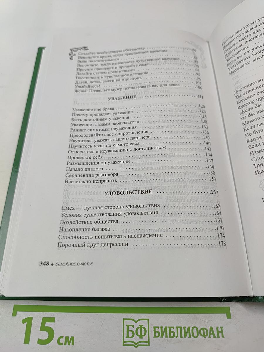 Семейное счастье