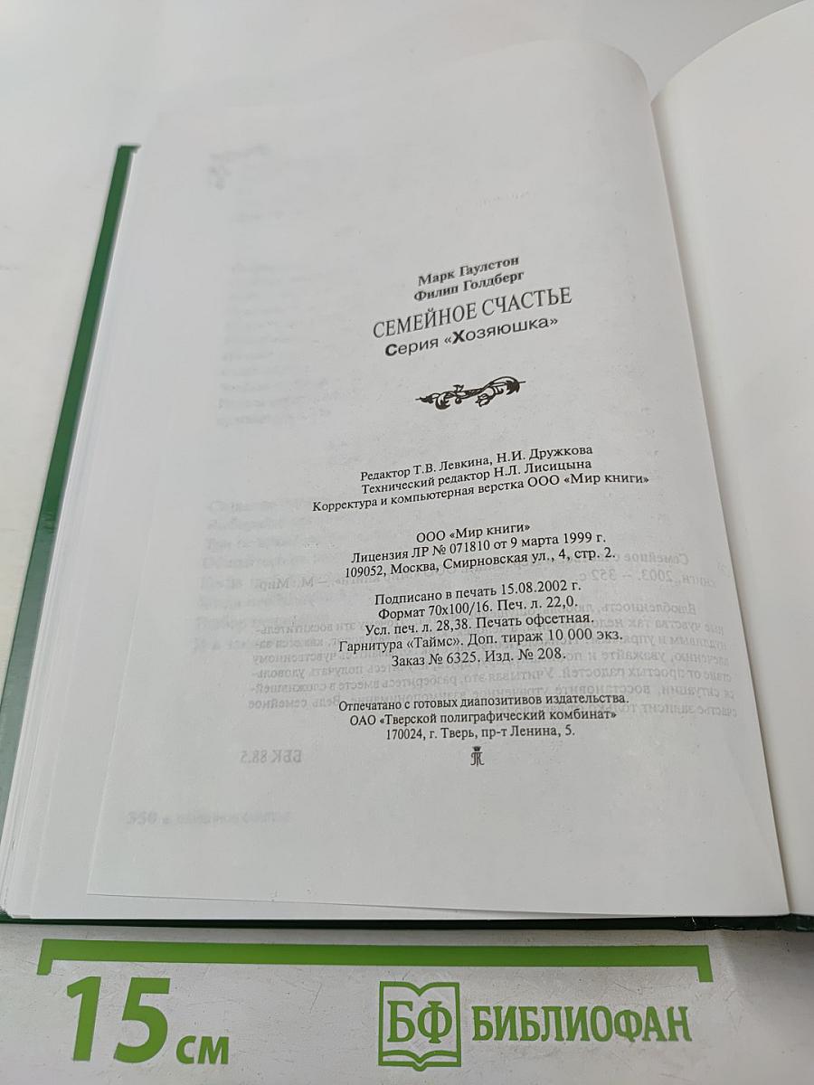 Семейное счастье