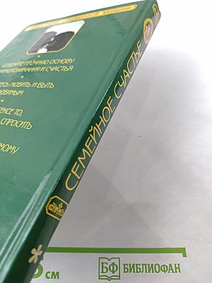 Семейное счастье