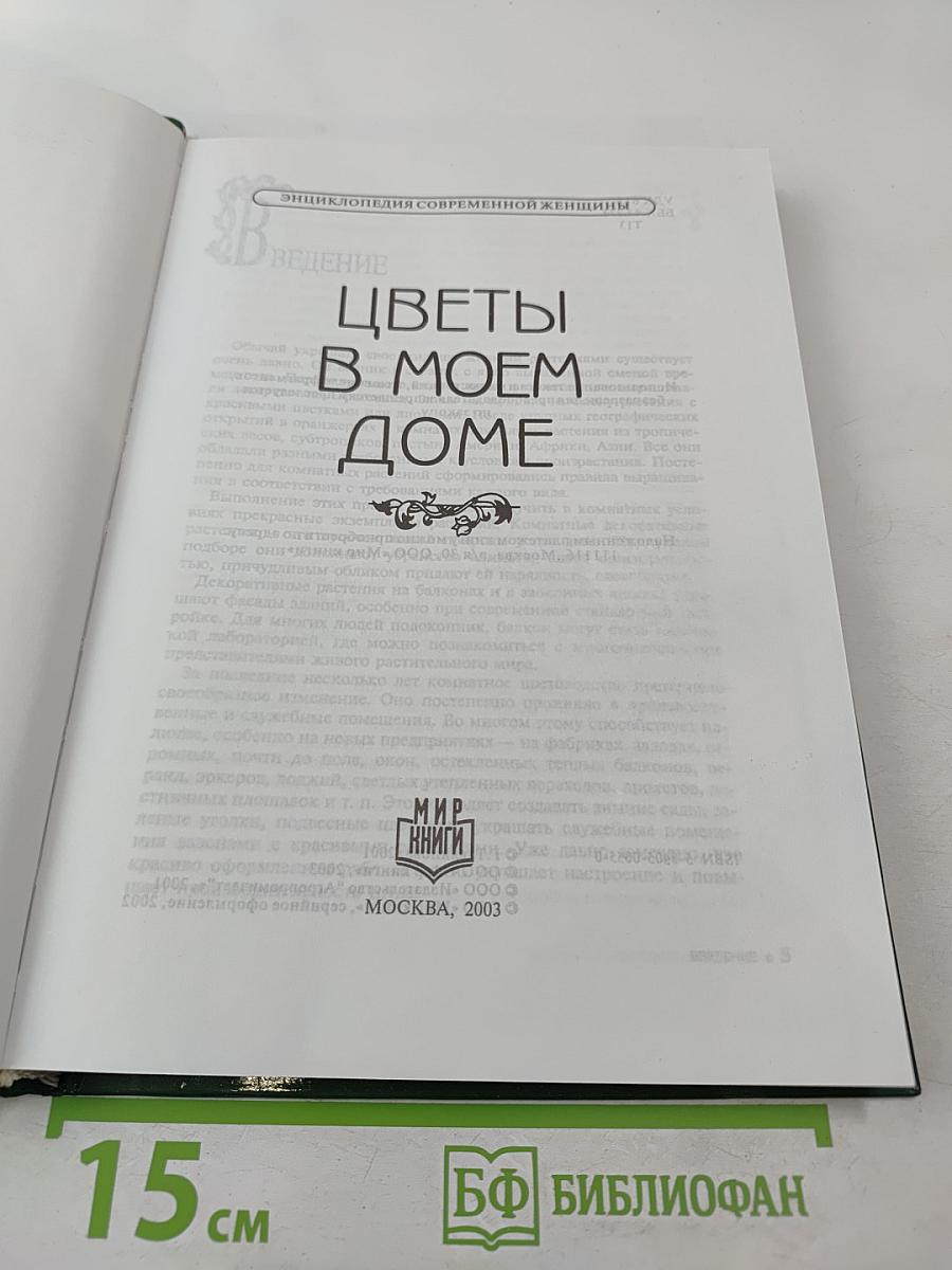 Цветы в моем доме