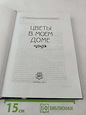 Цветы в моем доме