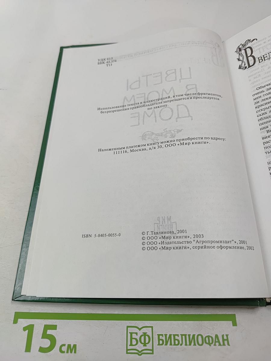 Цветы в моем доме