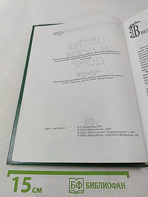 Цветы в моем доме