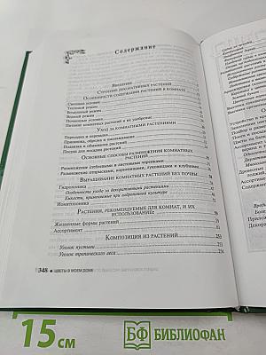 Цветы в моем доме