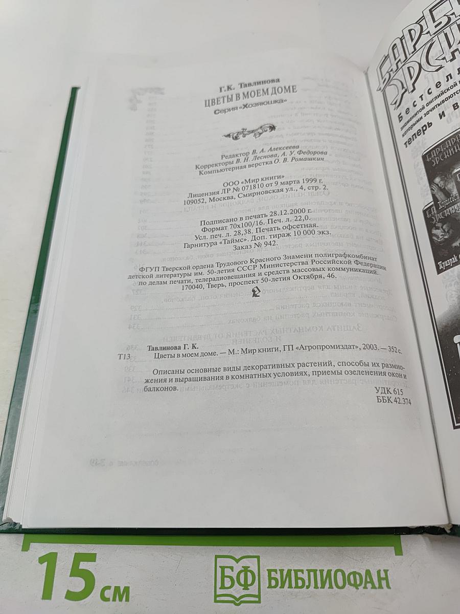 Цветы в моем доме