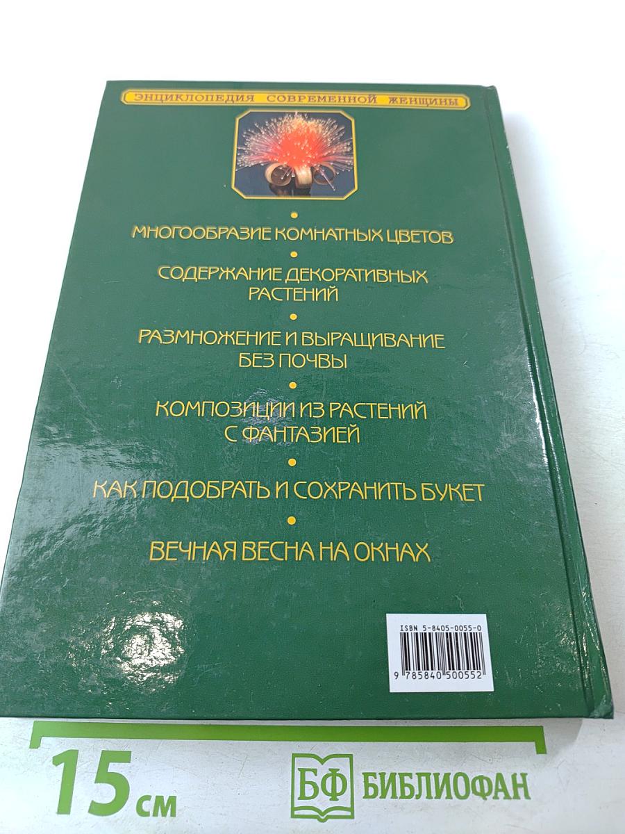 Цветы в моем доме