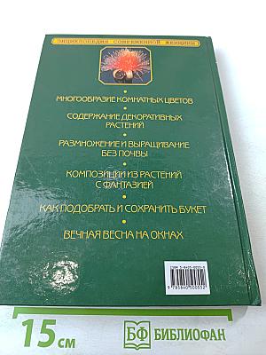 Цветы в моем доме