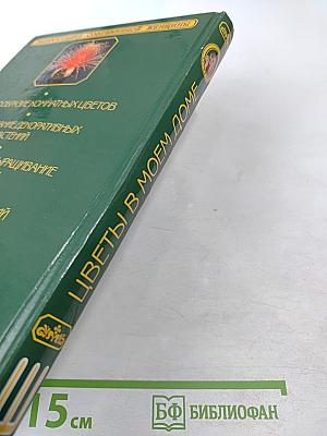 Цветы в моем доме