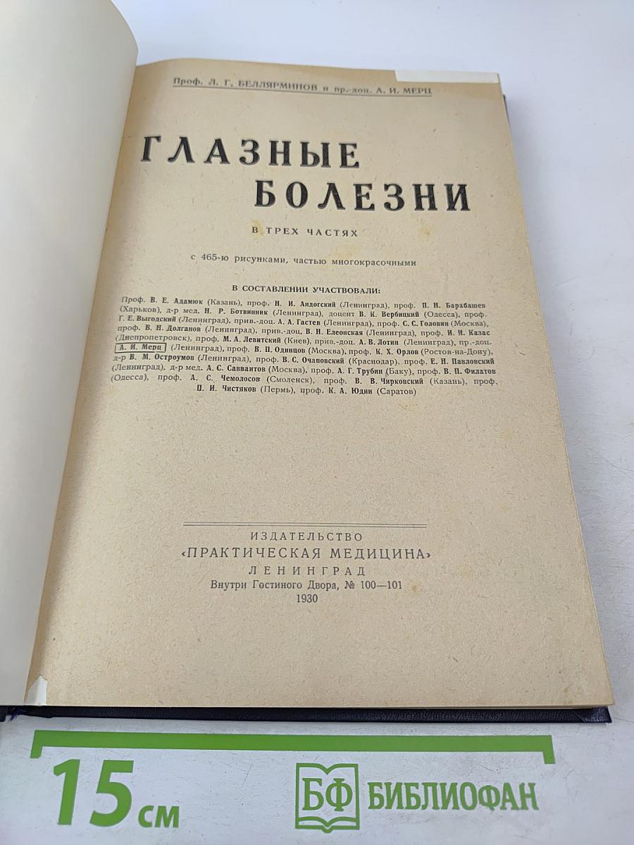 Глазные болезни