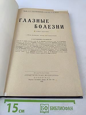 Глазные болезни