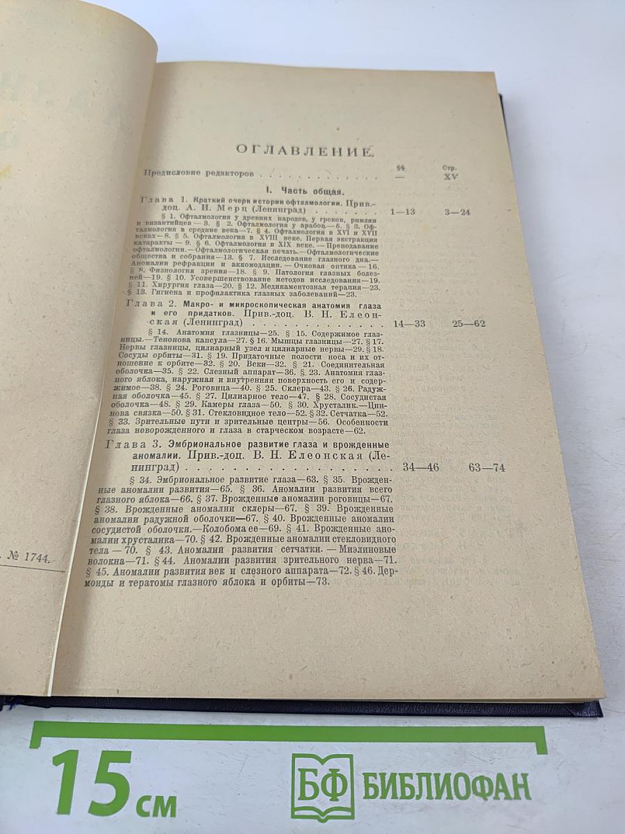 Глазные болезни