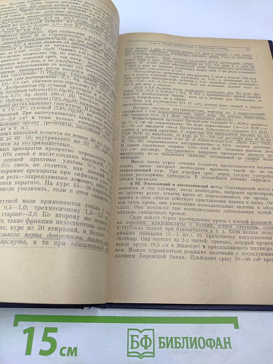 Глазные болезни