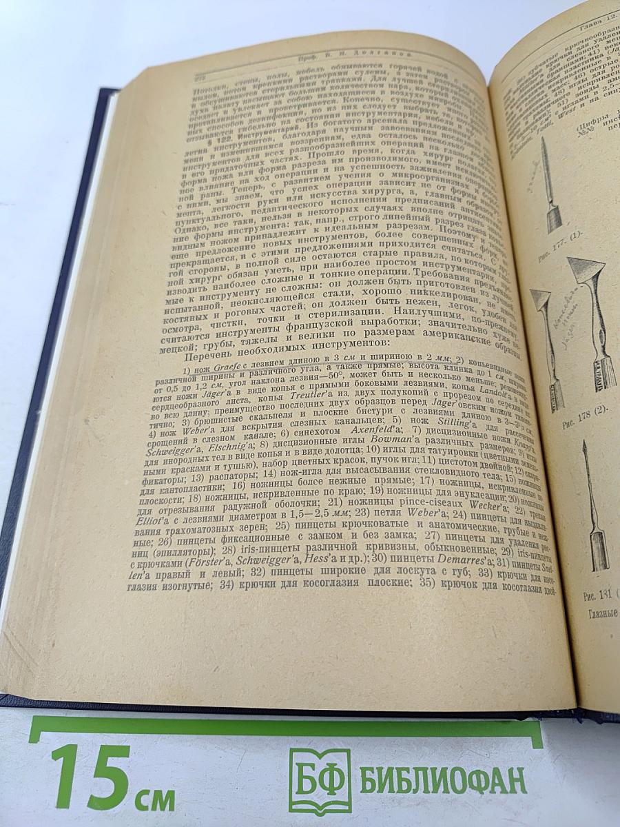 Глазные болезни