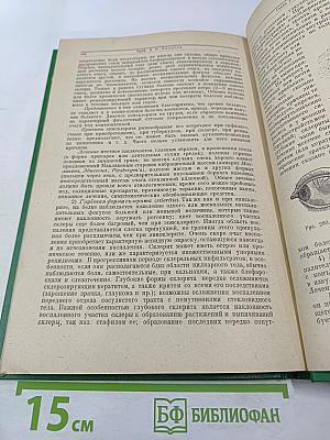 Глазные болезни. Часть III Специальная и дополнительная