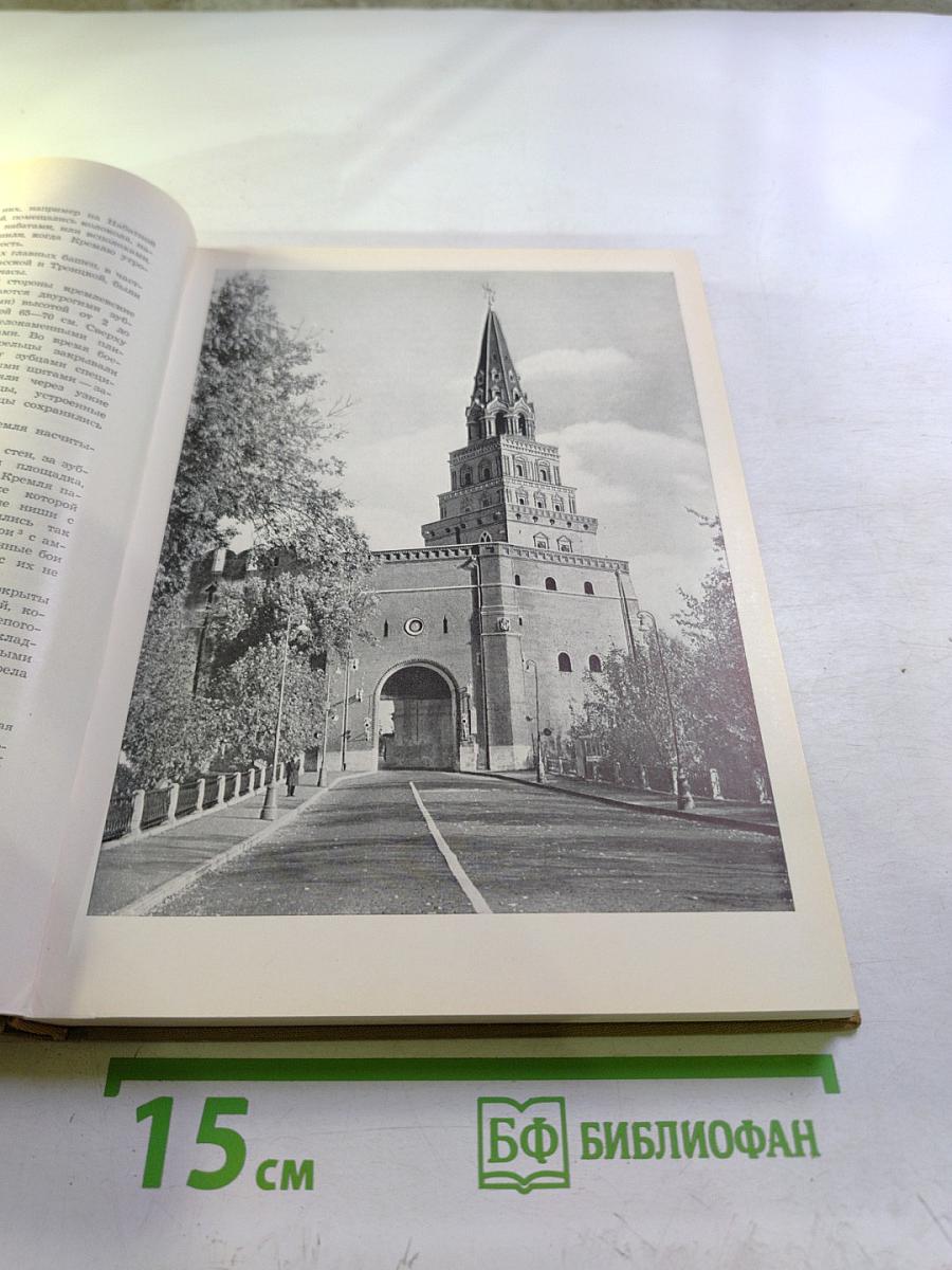 По Кремлю. Краткий путеводитель