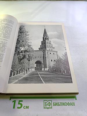 По Кремлю. Краткий путеводитель