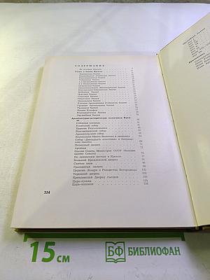 По Кремлю. Краткий путеводитель