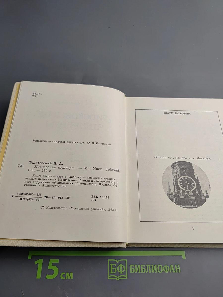 Московские шедевры