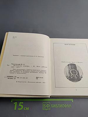 Московские шедевры