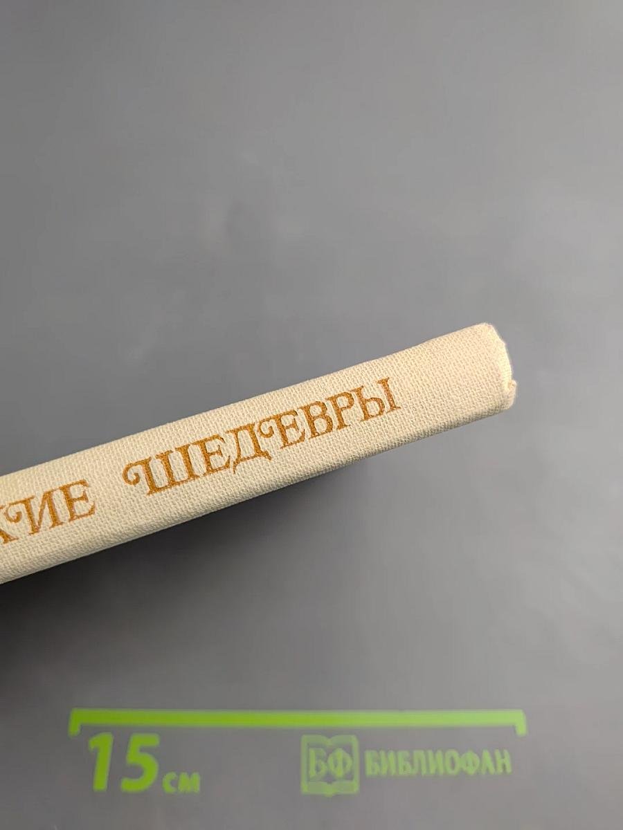 Московские шедевры