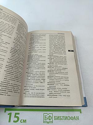 Словарь Финско-Русский Русско-Финский