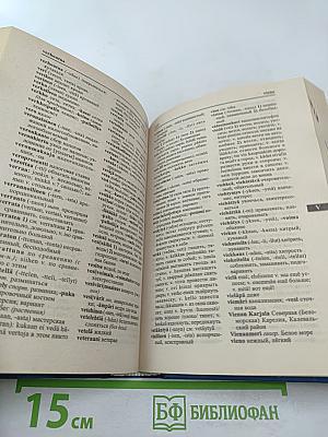 Словарь Финско-Русский Русско-Финский