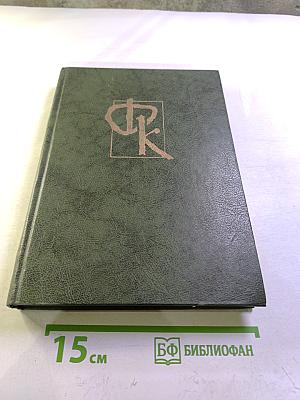 Пионеры, или У истоков Саскуиханны