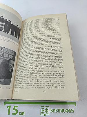 По следам Целиной Визиты. Полярные дневники