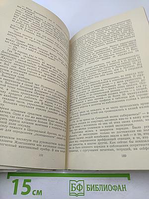 По следам Целиной Визиты. Полярные дневники