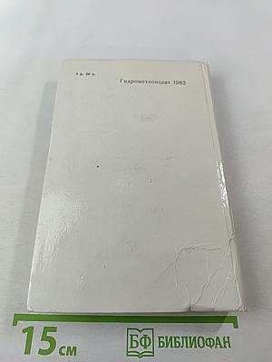 По следам Целиной Визиты. Полярные дневники