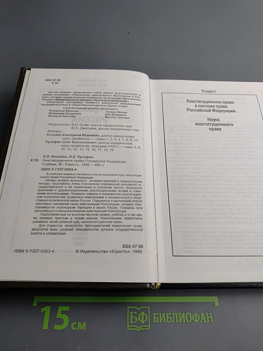 Конституционное право России