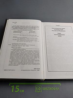 Конституционное право России