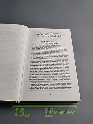 Конституционное право России